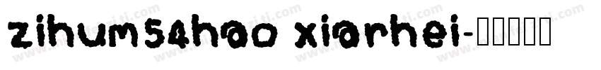 zihum54hao xiarhei字体转换